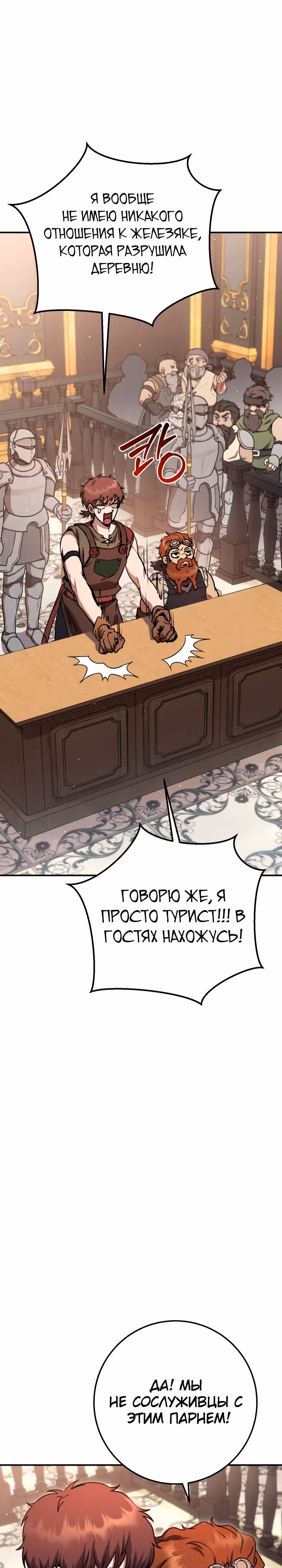 Месть легендарного кузнеца — Том 1 · Глава 30, страница 25