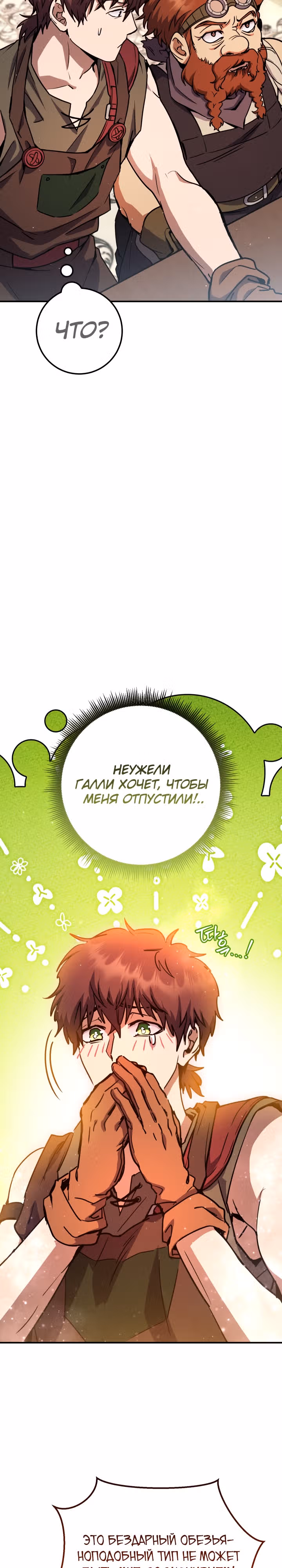 Месть легендарного кузнеца — Том 1 · Глава 30, страница 26