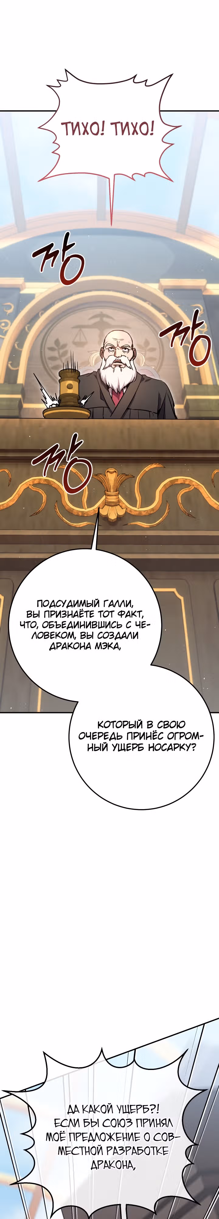 Месть легендарного кузнеца — Том 1 · Глава 30, страница 28