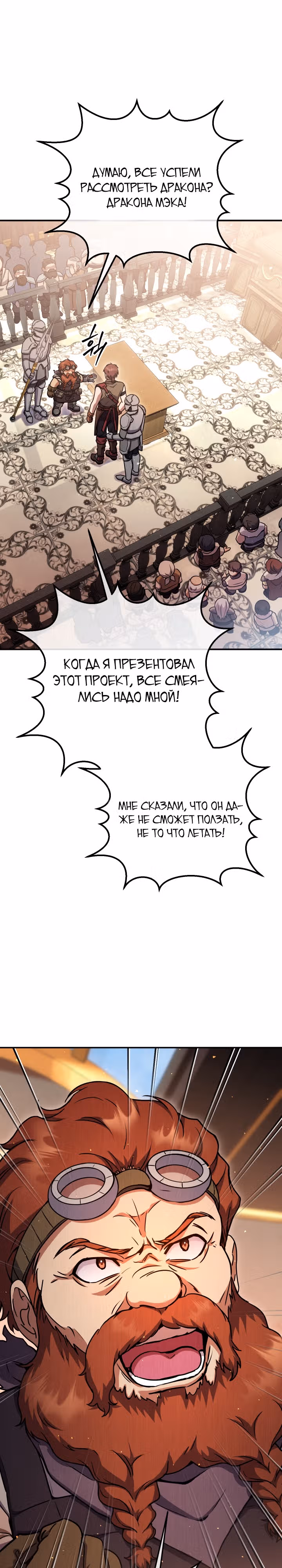 Месть легендарного кузнеца — Том 1 · Глава 30, страница 30