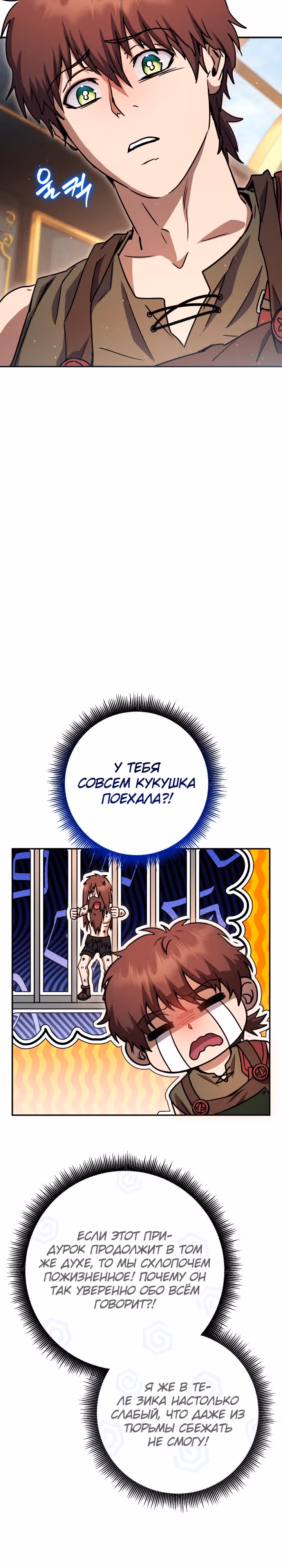 Месть легендарного кузнеца — Том 1 · Глава 30, страница 32