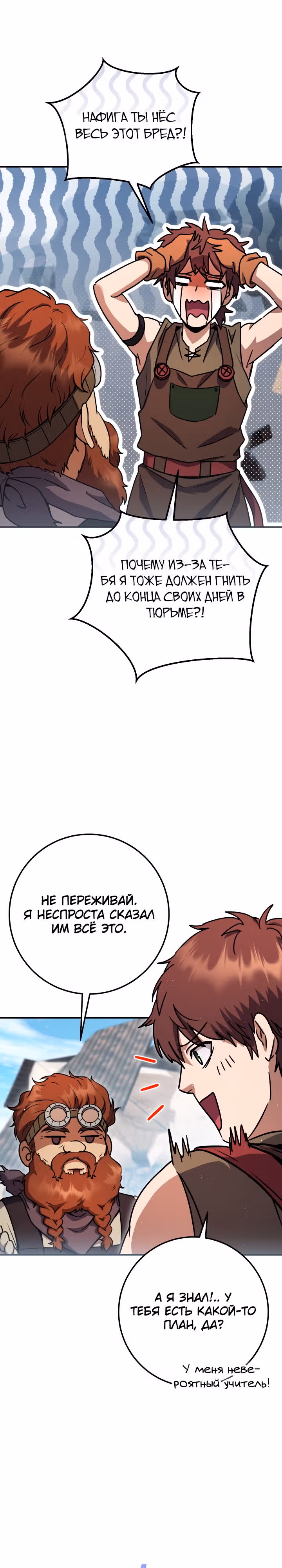 Месть легендарного кузнеца — Том 1 · Глава 30, страница 40