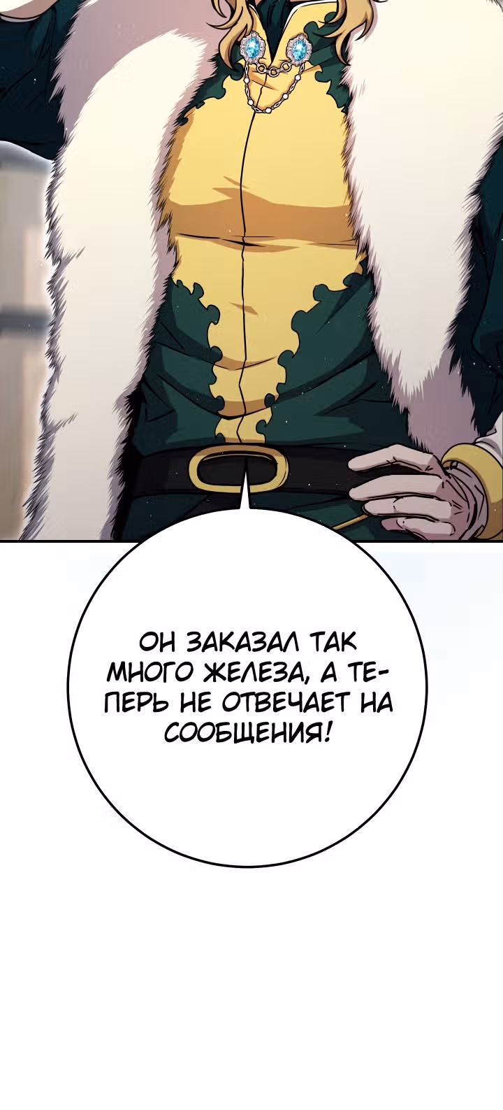 Месть легендарного кузнеца — Том 1 · Глава 30, страница 10