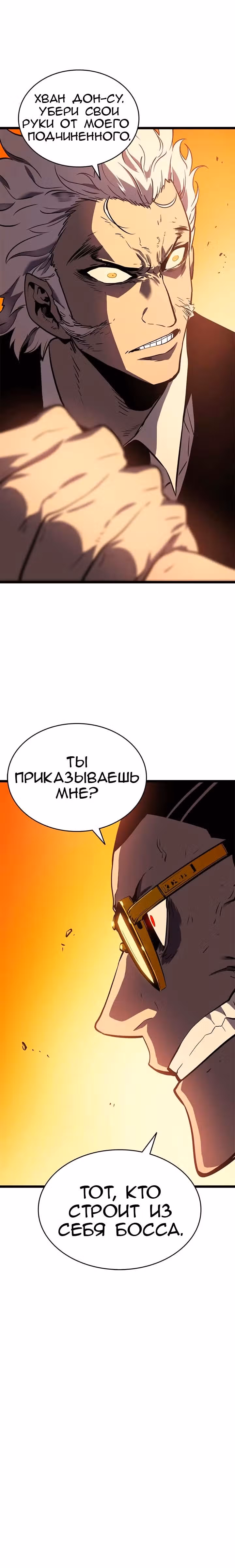 Поднятие уровня в одиночку — Том 1 · Глава 51, страница 16