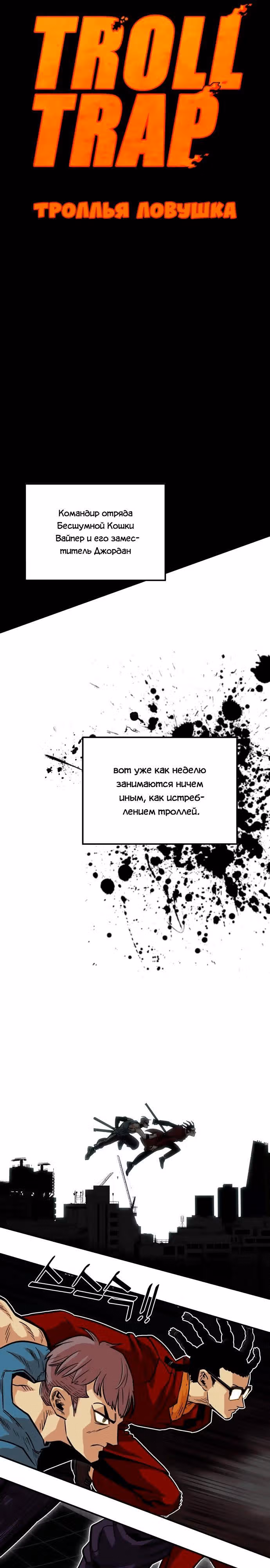 Троллья ловушка — Том 1 · Глава 22, страница 6