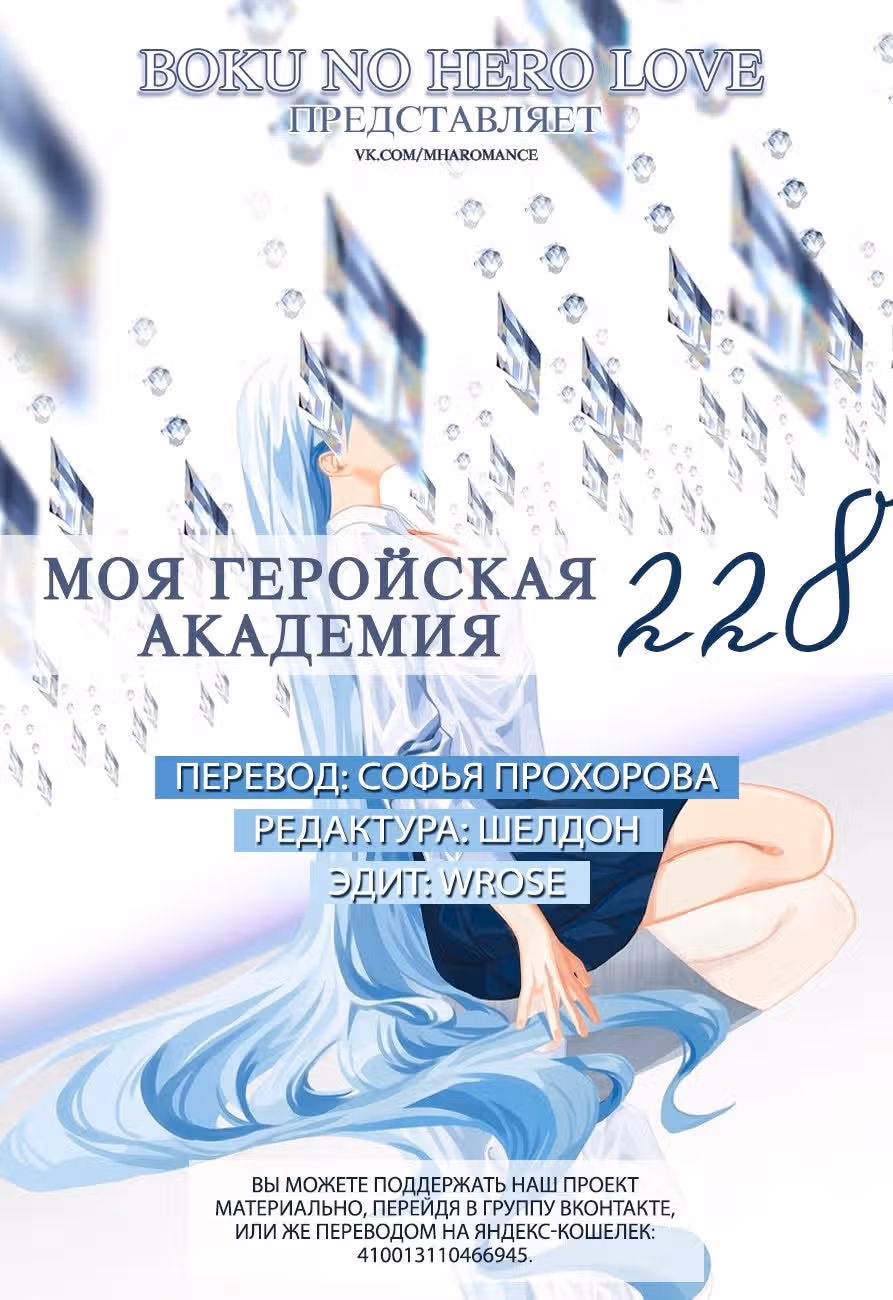 Моя геройская академия — Том 24 · Глава 228, страница 1