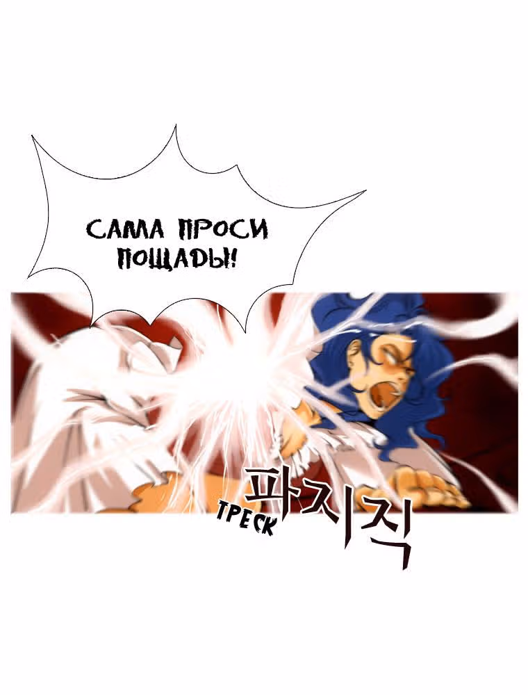 Черный вихрь — Том 1 · Глава 5, страница 16