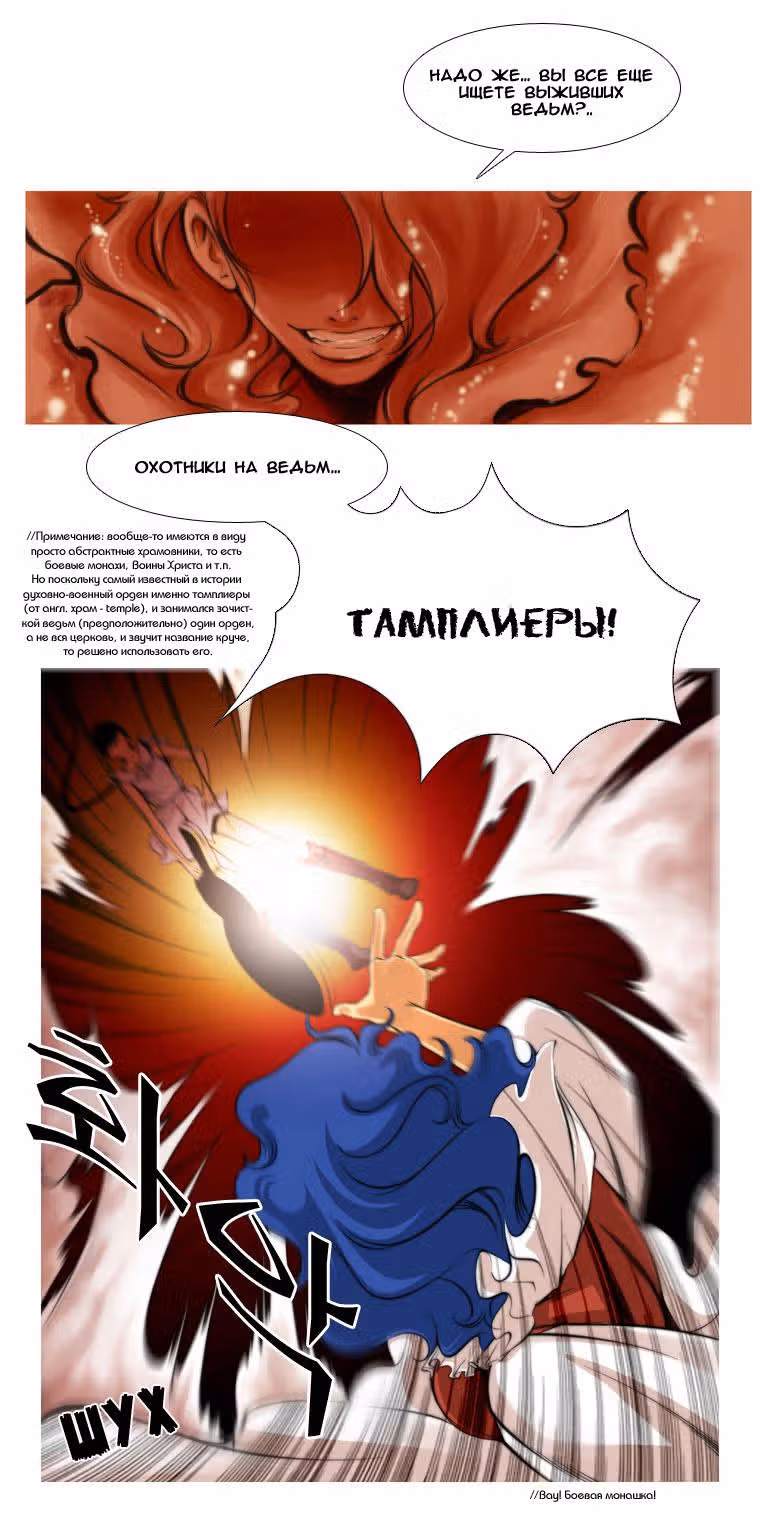 Черный вихрь — Том 1 · Глава 5, страница 4