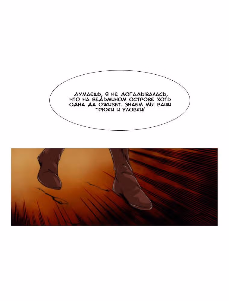 Черный вихрь — Том 1 · Глава 5, страница 8