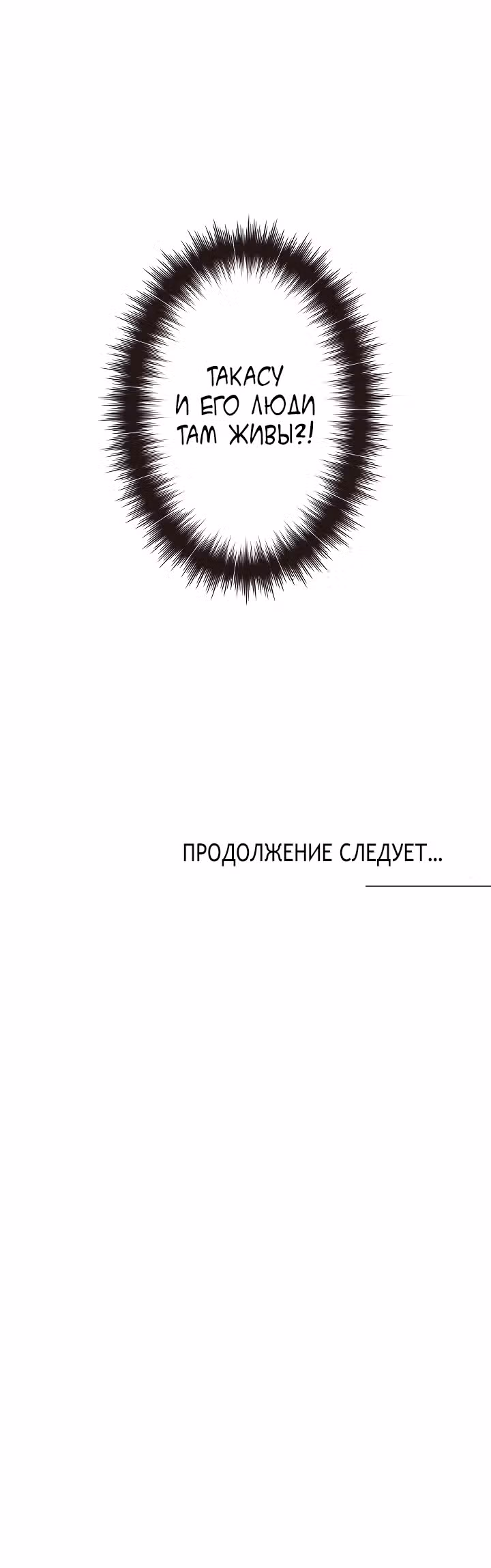 Настало время мести — Том 1 · Глава 39, страница 27