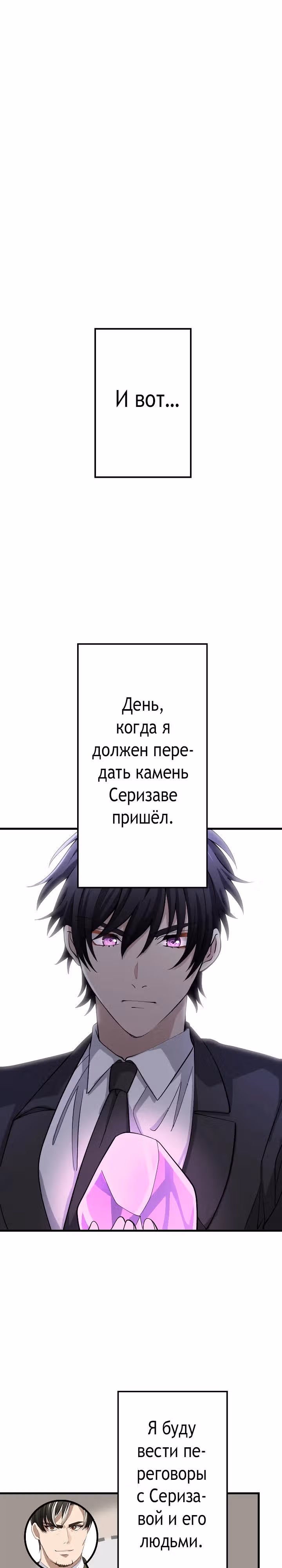 Настало время мести — Том 1 · Глава 39, страница 8