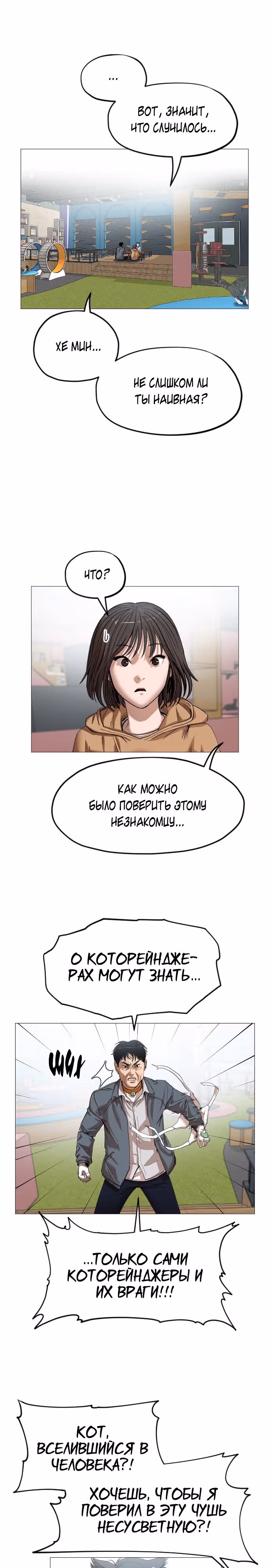 Которейнджеры — Том 1 · Глава 14, страница 15