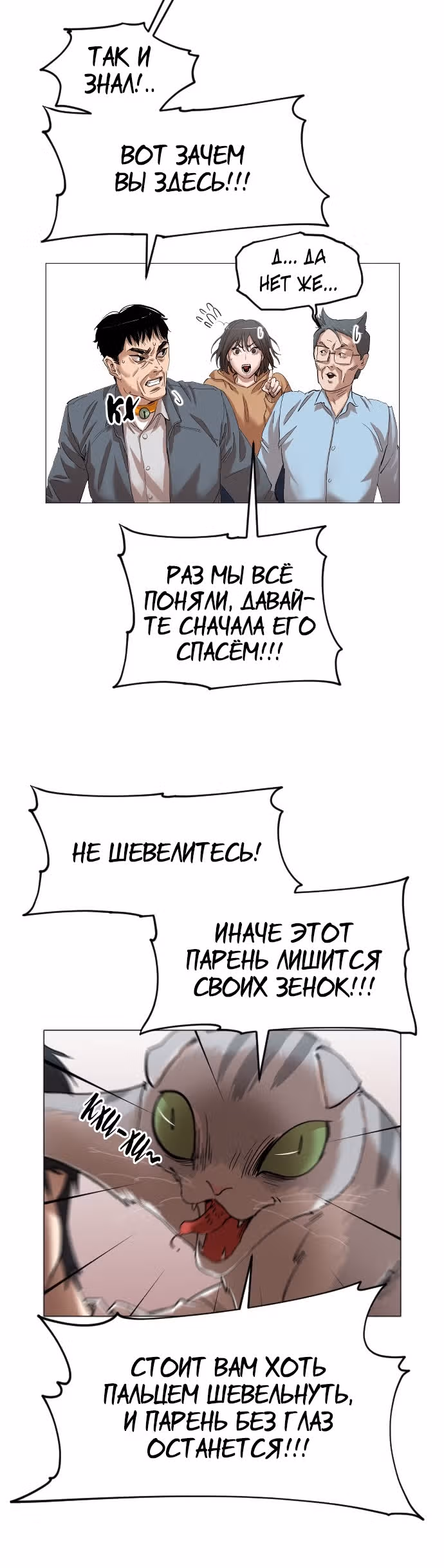 Которейнджеры — Том 1 · Глава 14, страница 17