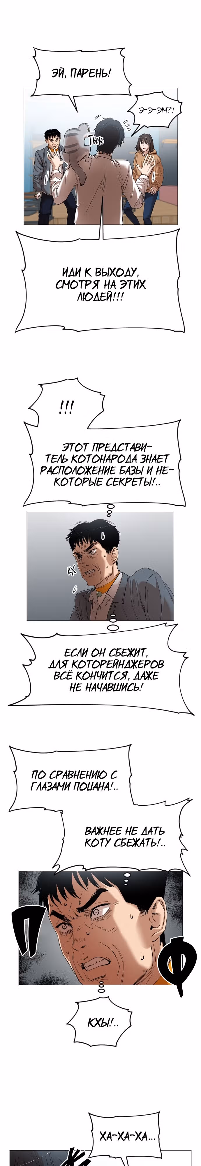 Которейнджеры — Том 1 · Глава 14, страница 18