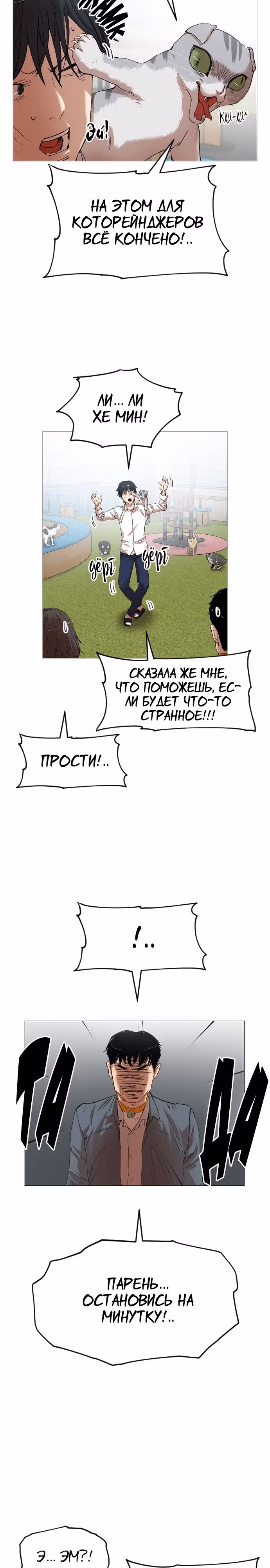 Которейнджеры — Том 1 · Глава 14, страница 19