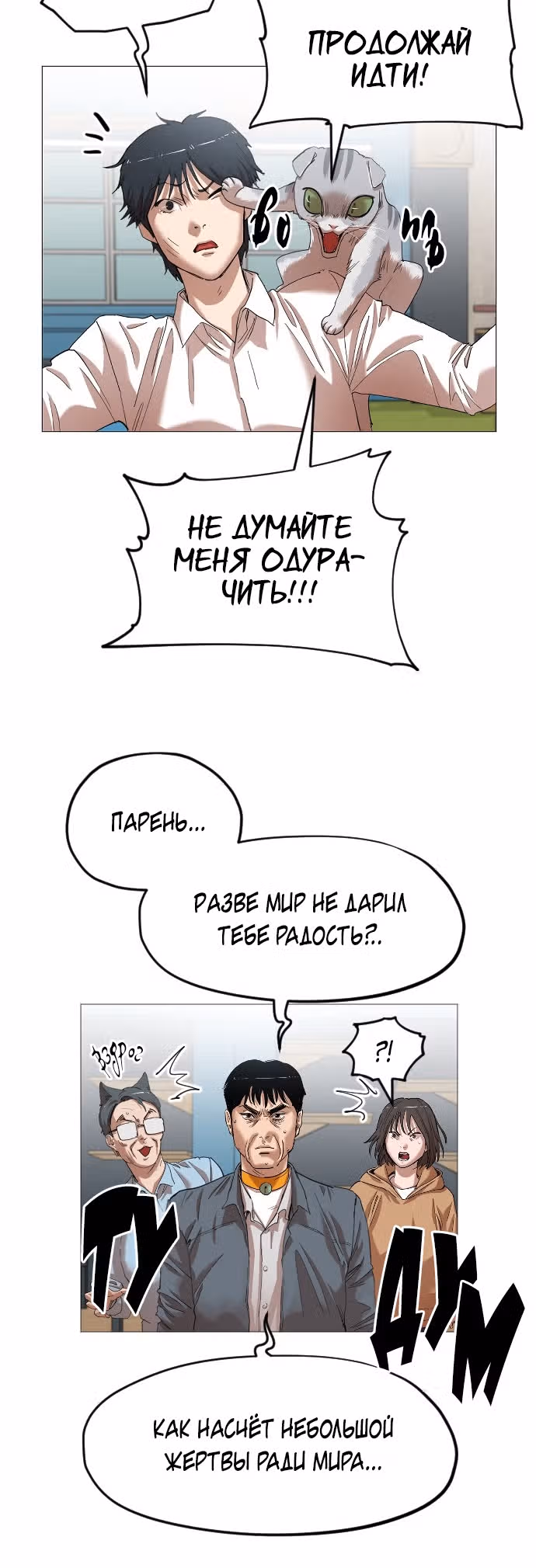 Которейнджеры — Том 1 · Глава 14, страница 20