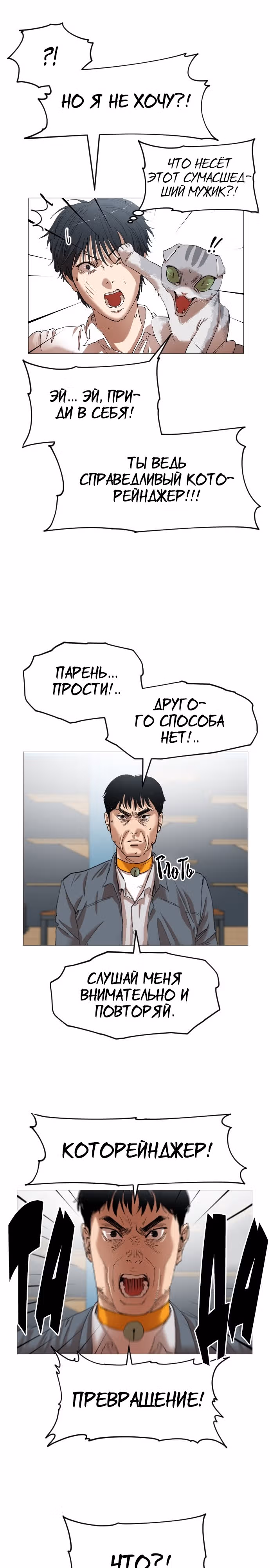 Которейнджеры — Том 1 · Глава 14, страница 21
