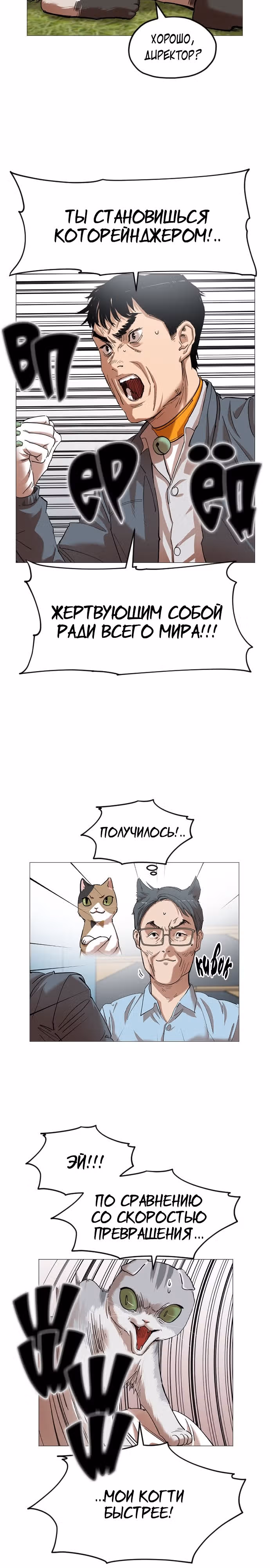 Которейнджеры — Том 1 · Глава 14, страница 24
