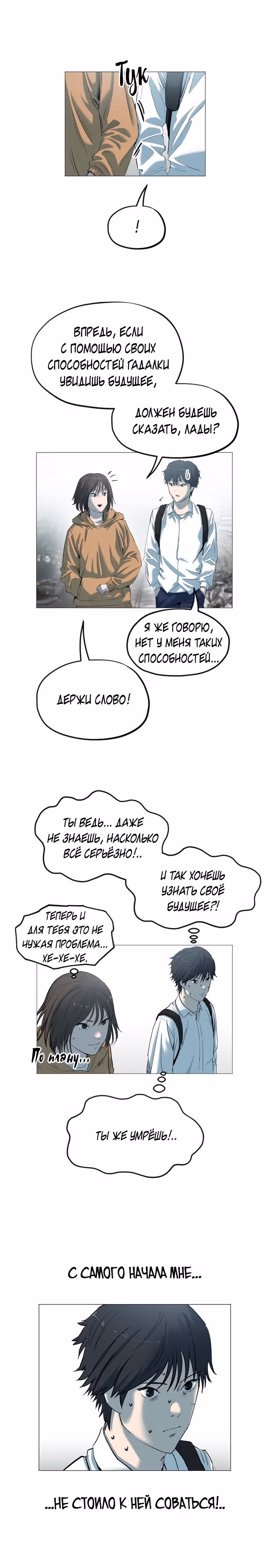 Которейнджеры — Том 1 · Глава 14, страница 5