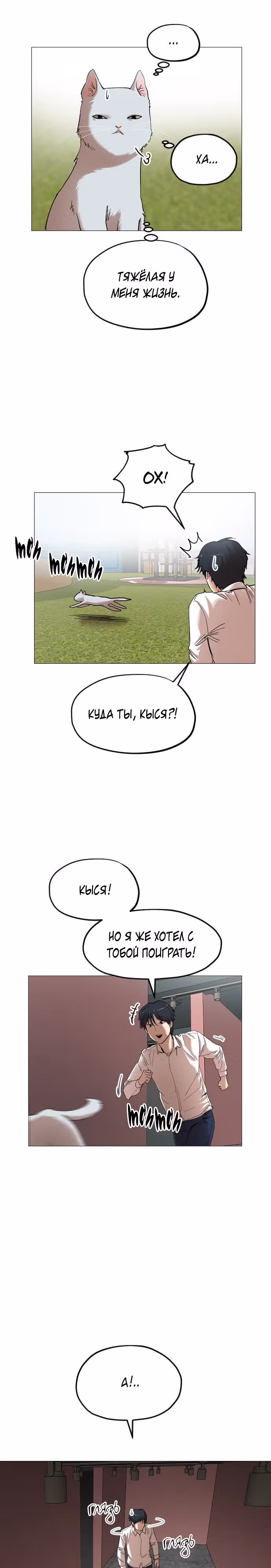 Которейнджеры — Том 1 · Глава 14, страница 10