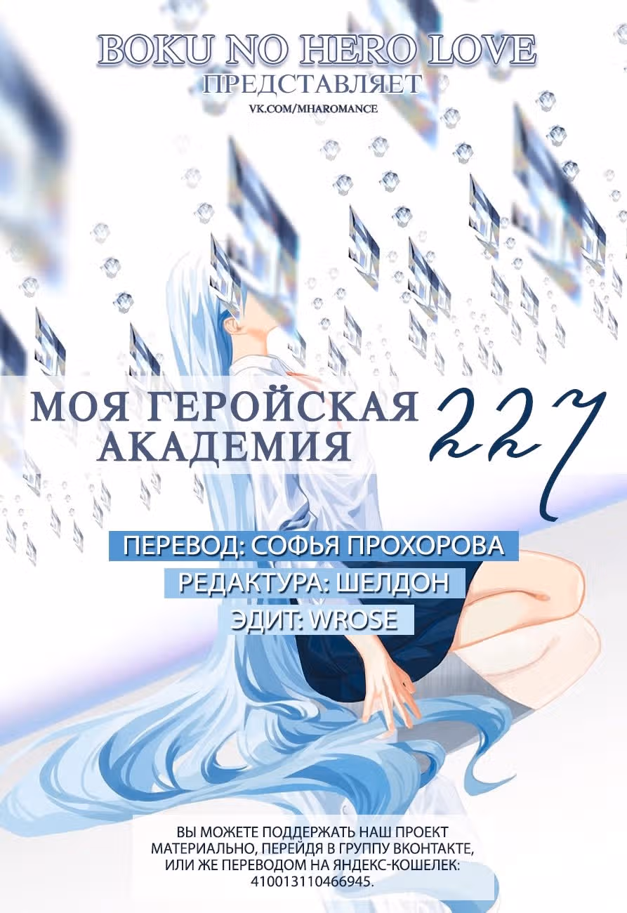 Моя геройская академия — Том 24 · Глава 227, страница 1