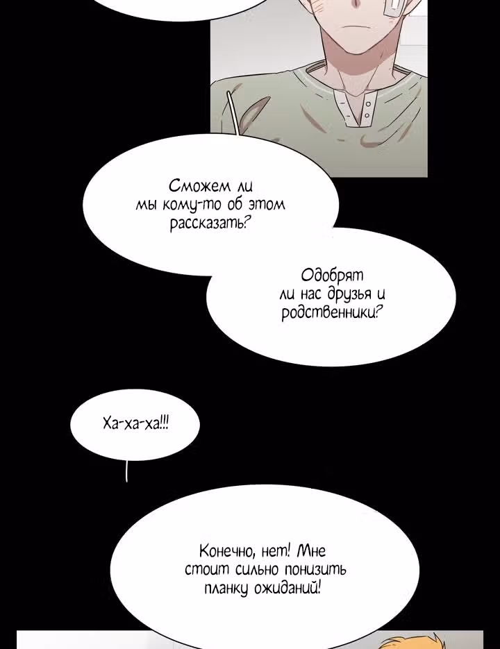 Мой тайный братик — Том 5 · Глава 189, страница 47