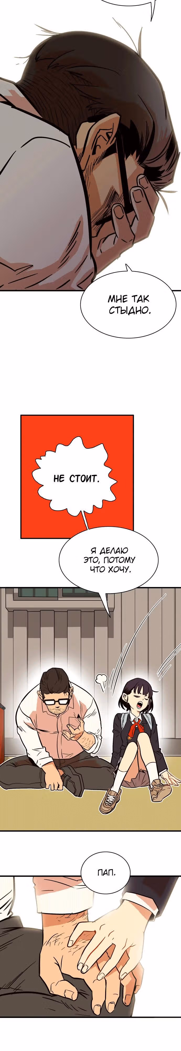 Троллья ловушка — Том 1 · Глава 23, страница 8