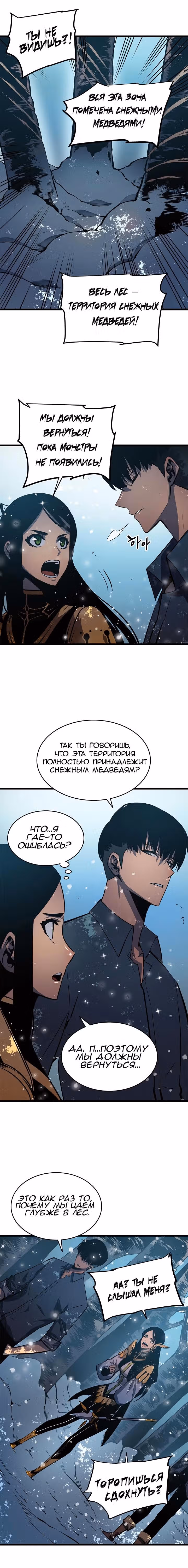 Поднятие уровня в одиночку — Том 1 · Глава 50, страница 5