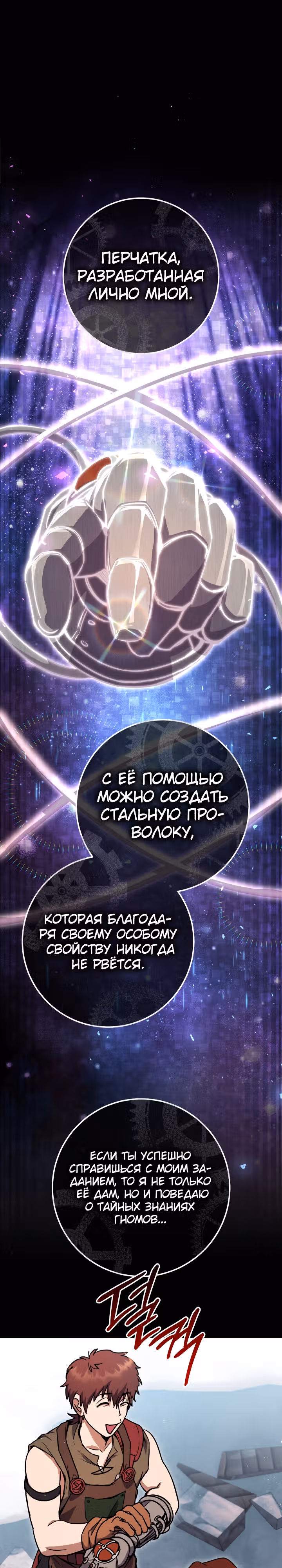 Месть легендарного кузнеца — Том 1 · Глава 31, страница 3