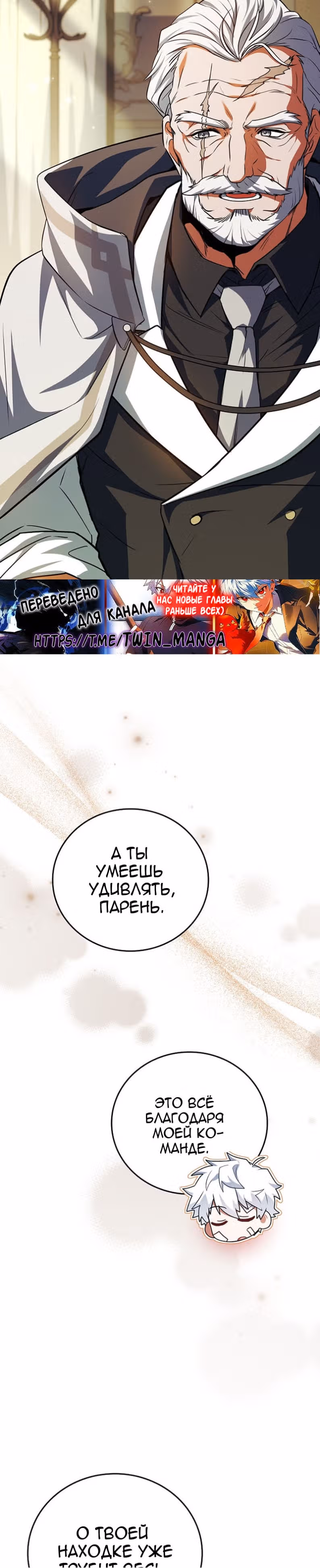 Реинкарнация Легендарного Героя — Том 2 · Глава 89, страница 17