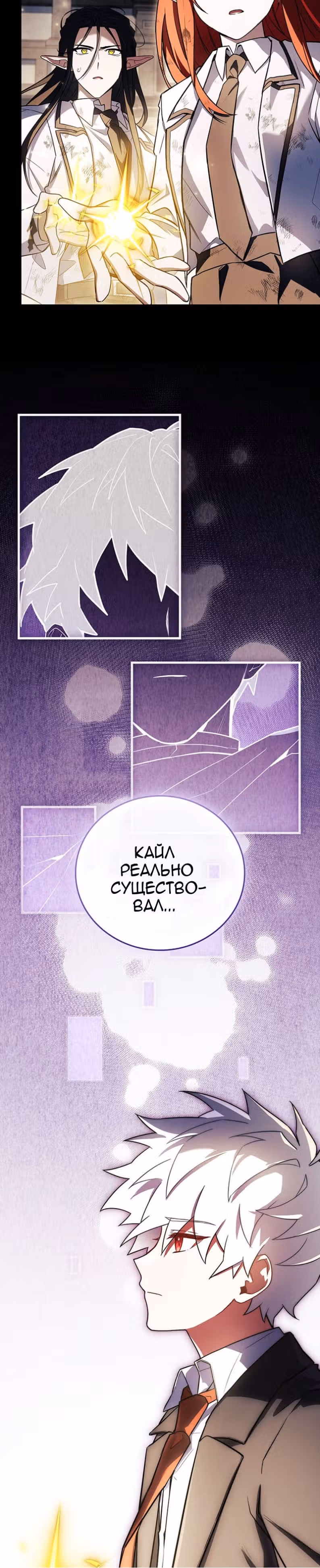 Реинкарнация Легендарного Героя — Том 2 · Глава 89, страница 6