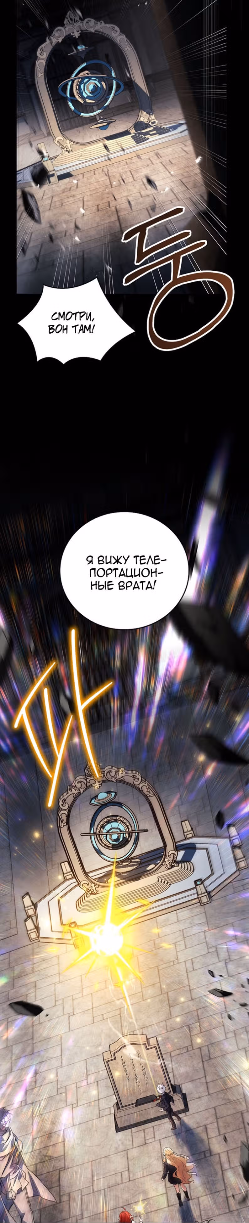 Реинкарнация Легендарного Героя — Том 2 · Глава 89, страница 9
