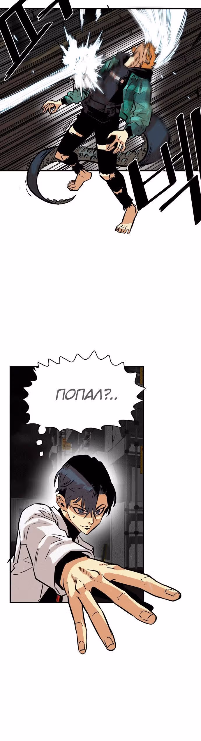 Троллья ловушка — Том 1 · Глава 24, страница 11