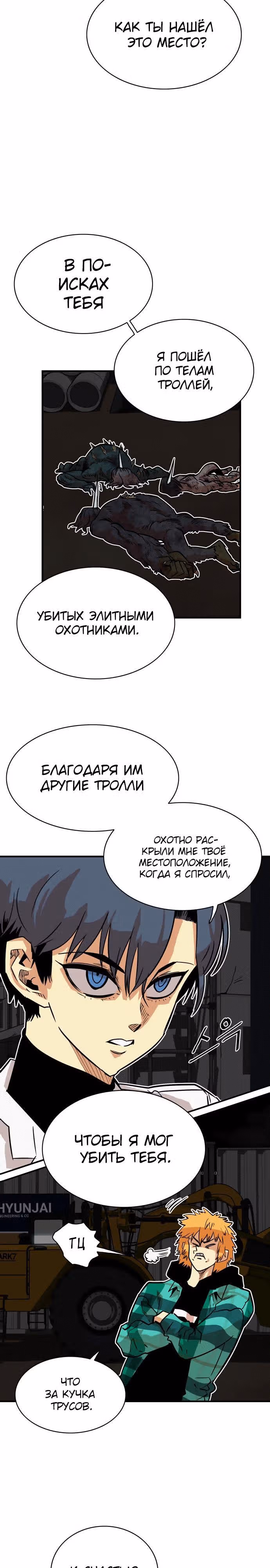 Троллья ловушка — Том 1 · Глава 24, страница 4
