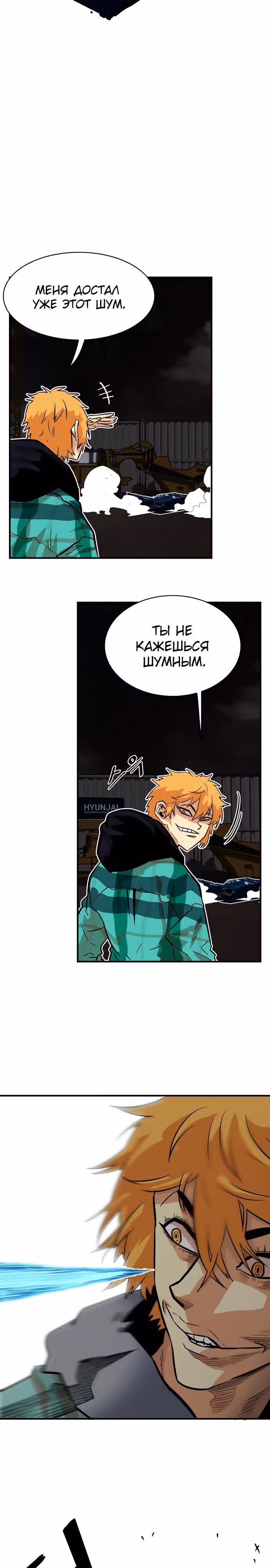 Троллья ловушка — Том 1 · Глава 24, страница 10