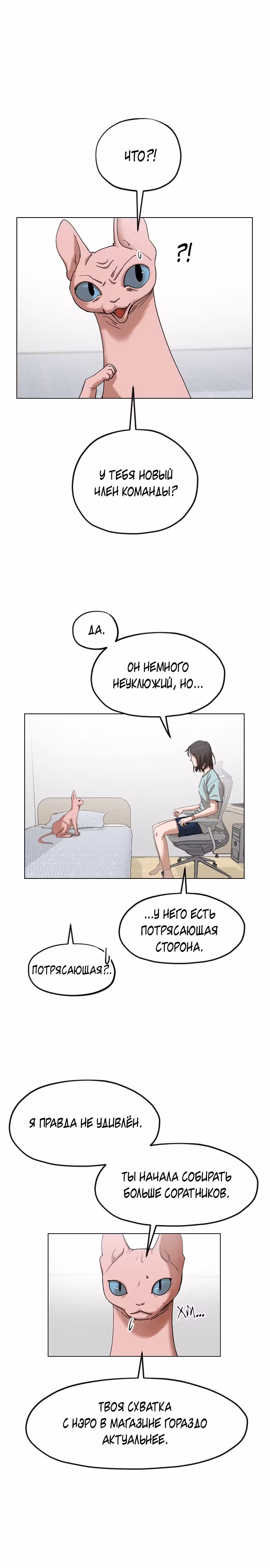 Которейнджеры — Том 1 · Глава 15, страница 2