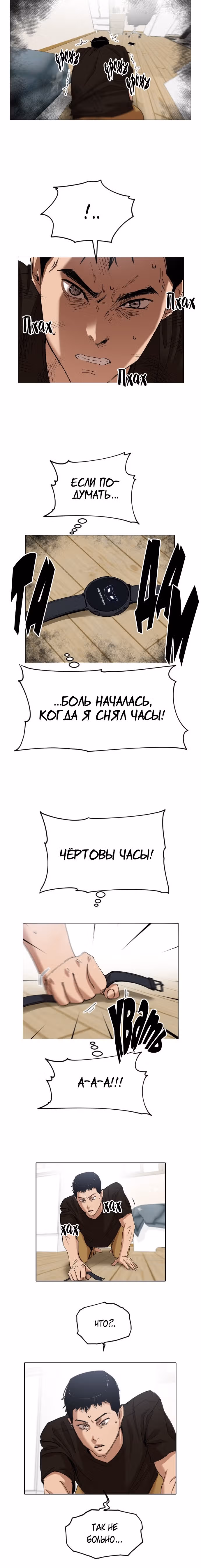 Которейнджеры — Том 1 · Глава 15, страница 14