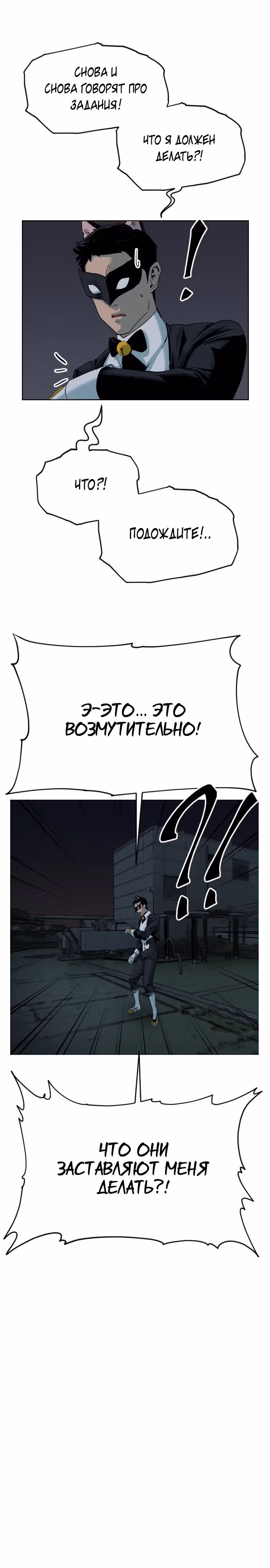 Которейнджеры — Том 1 · Глава 15, страница 20