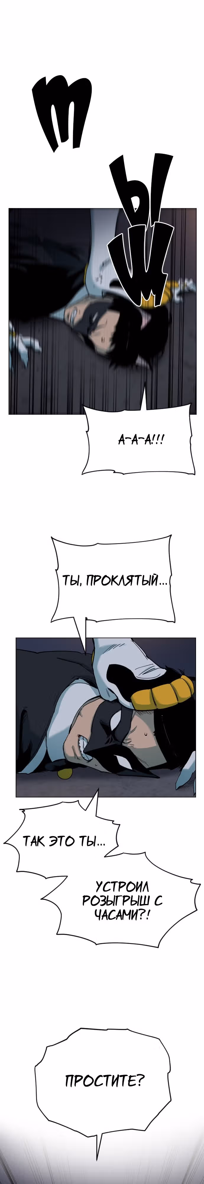 Которейнджеры — Том 1 · Глава 15, страница 27