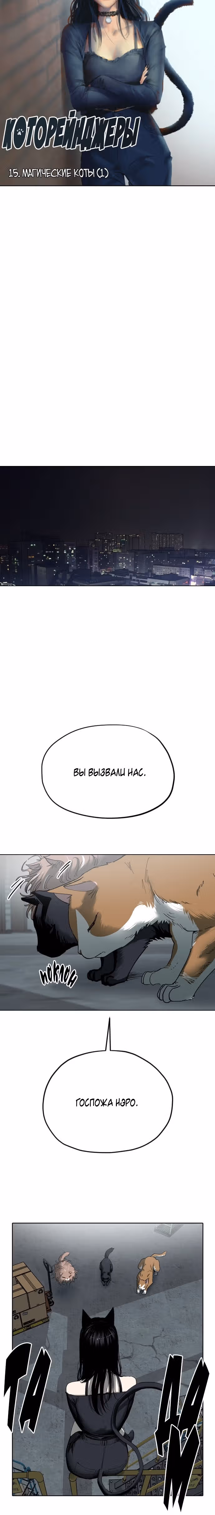 Которейнджеры — Том 1 · Глава 15, страница 8