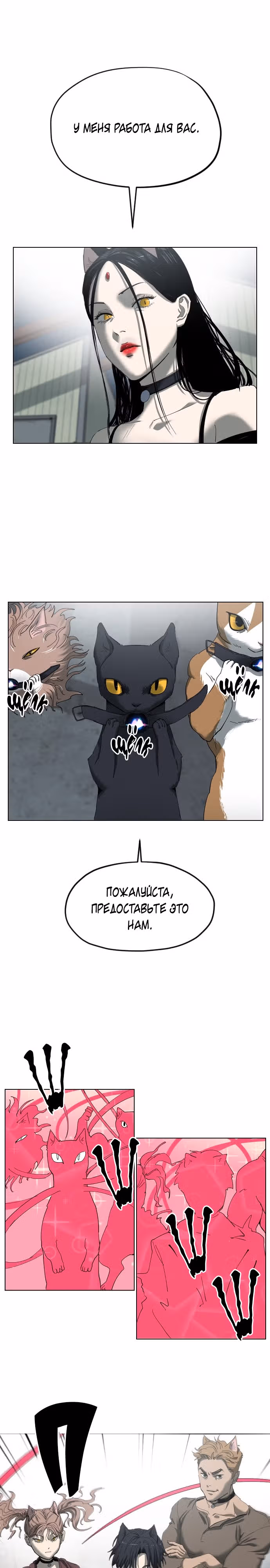Которейнджеры — Том 1 · Глава 15, страница 9