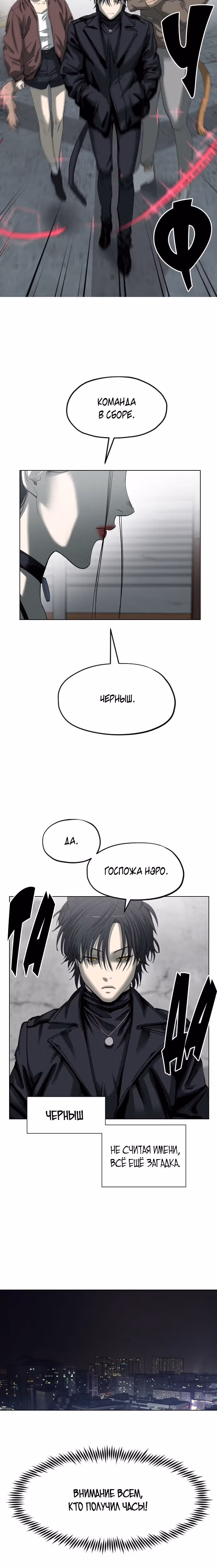 Которейнджеры — Том 1 · Глава 15, страница 10