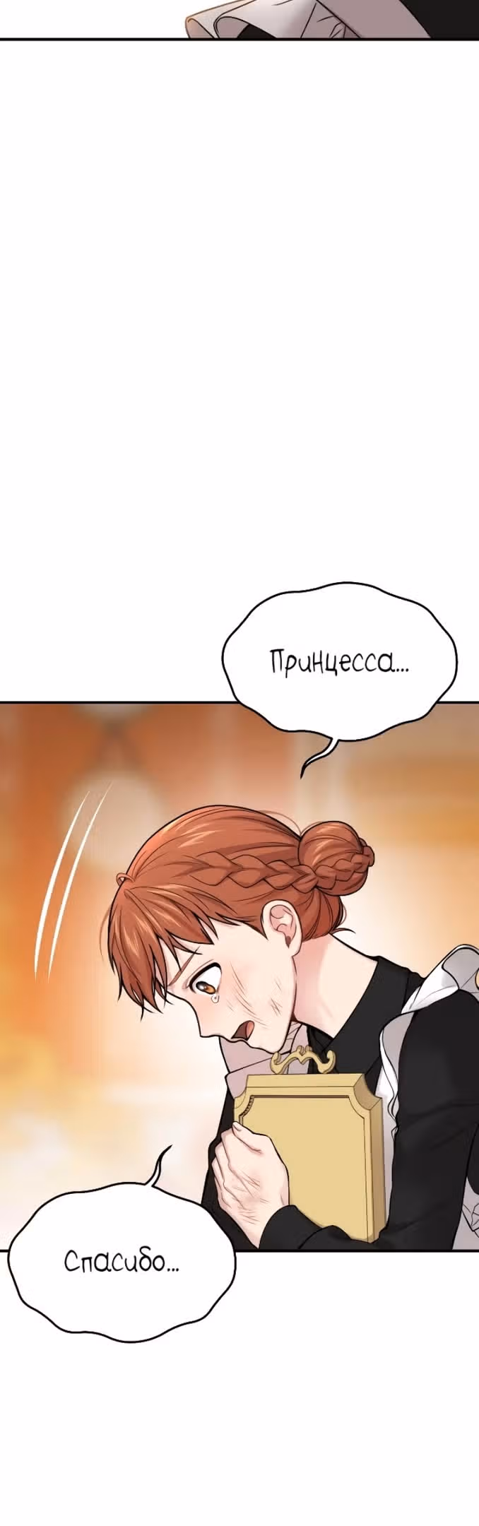 Тайные покои покинутой принцессы — Том 1 · Глава 52, страница 17