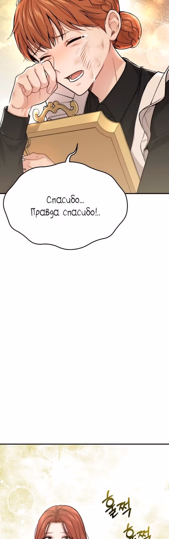 Тайные покои покинутой принцессы — Том 1 · Глава 52, страница 19