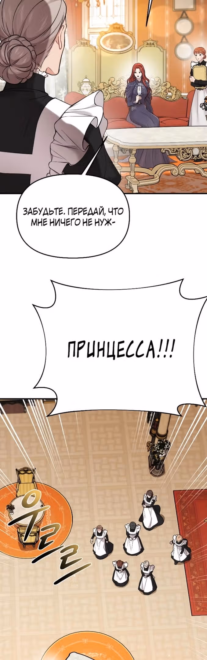 Тайные покои покинутой принцессы — Том 1 · Глава 52, страница 27
