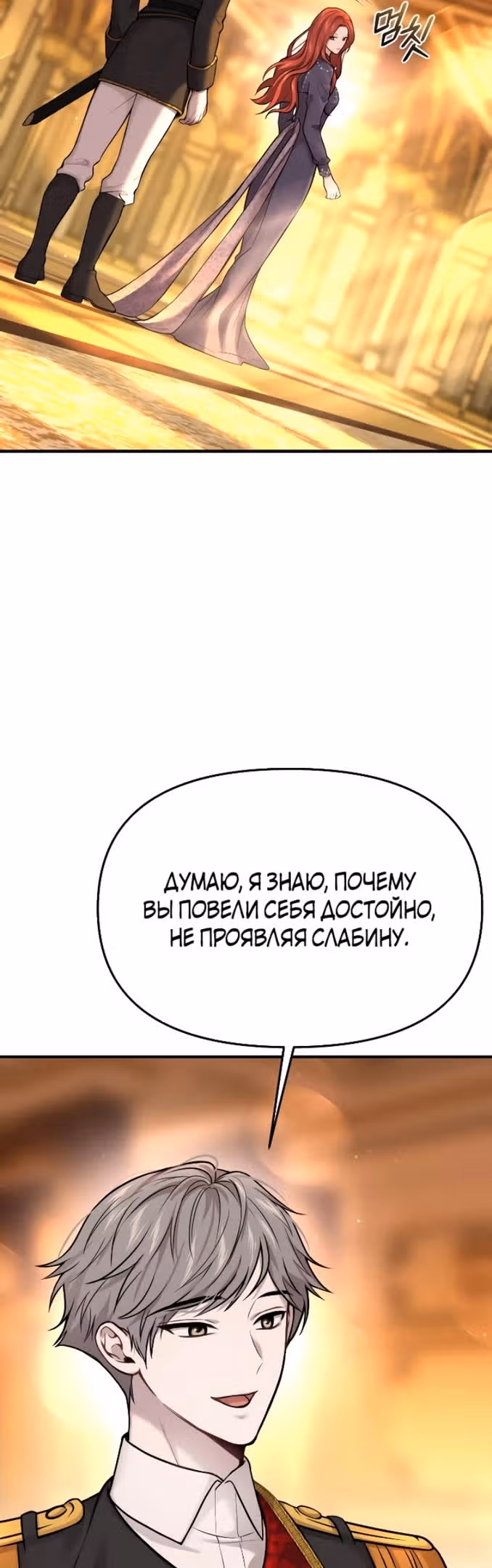 Тайные покои покинутой принцессы — Том 1 · Глава 52, страница 51