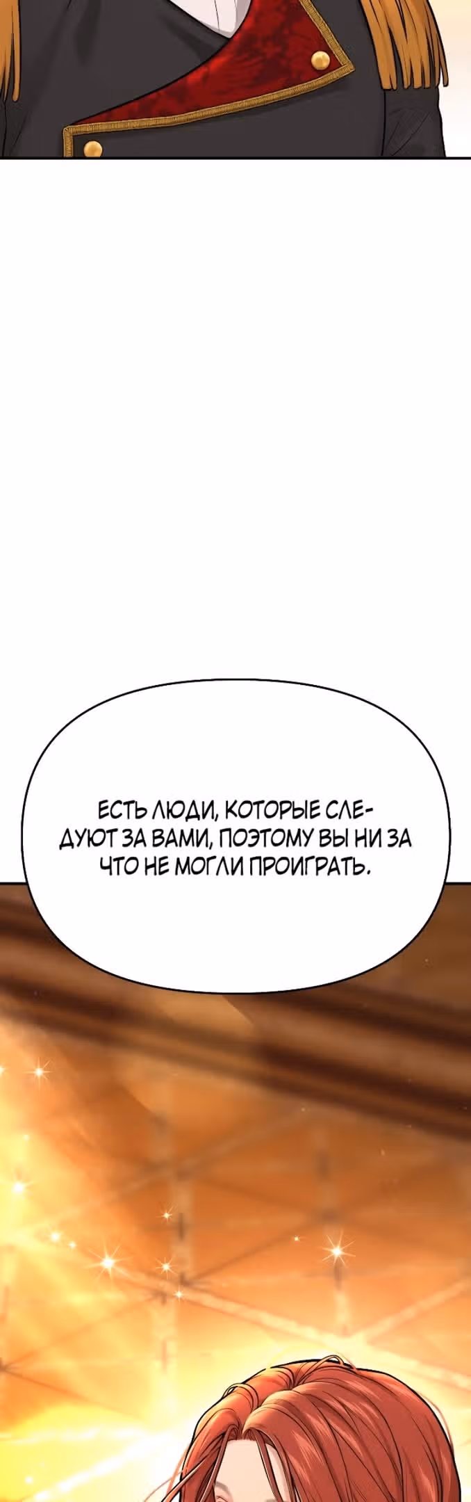 Тайные покои покинутой принцессы — Том 1 · Глава 52, страница 52