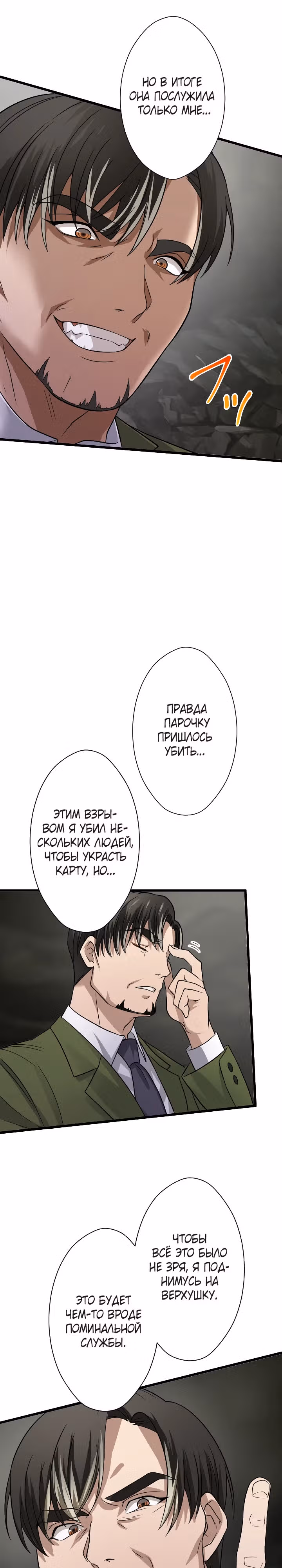 Настало время мести — Том 1 · Глава 40, страница 11