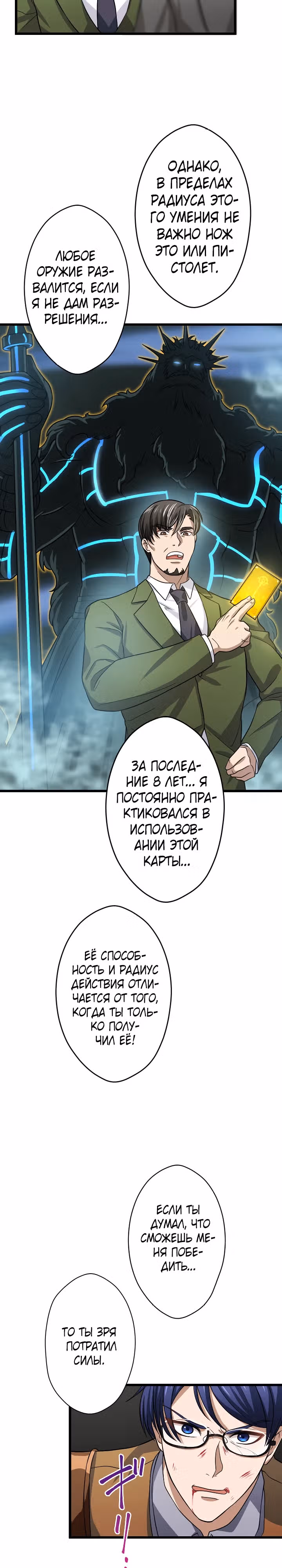 Настало время мести — Том 1 · Глава 40, страница 19