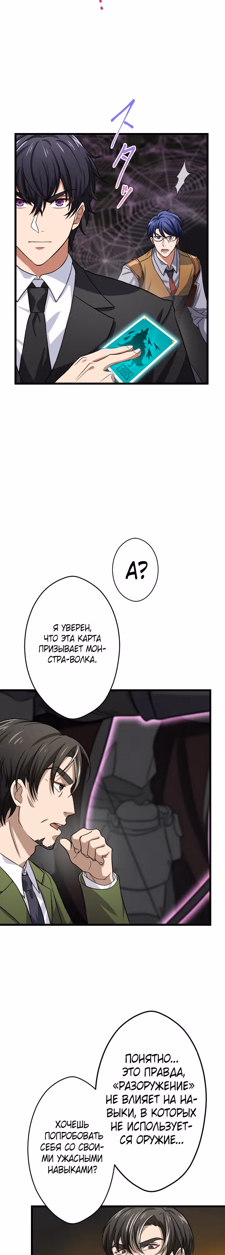 Настало время мести — Том 1 · Глава 40, страница 20